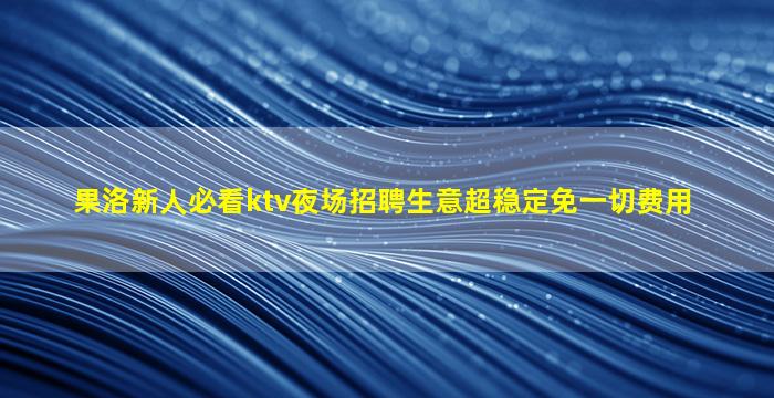 大连酒吧招聘